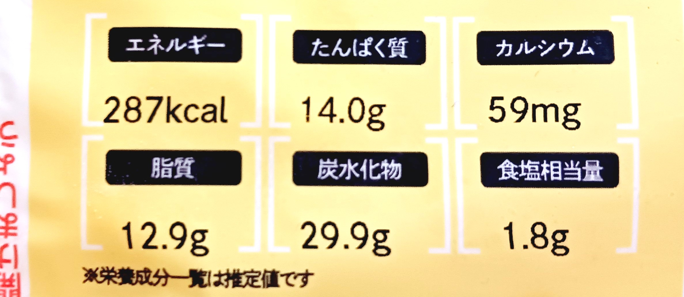 モグモデリ「白身魚と彩り野菜の南蛮漬け」栄養成分表示