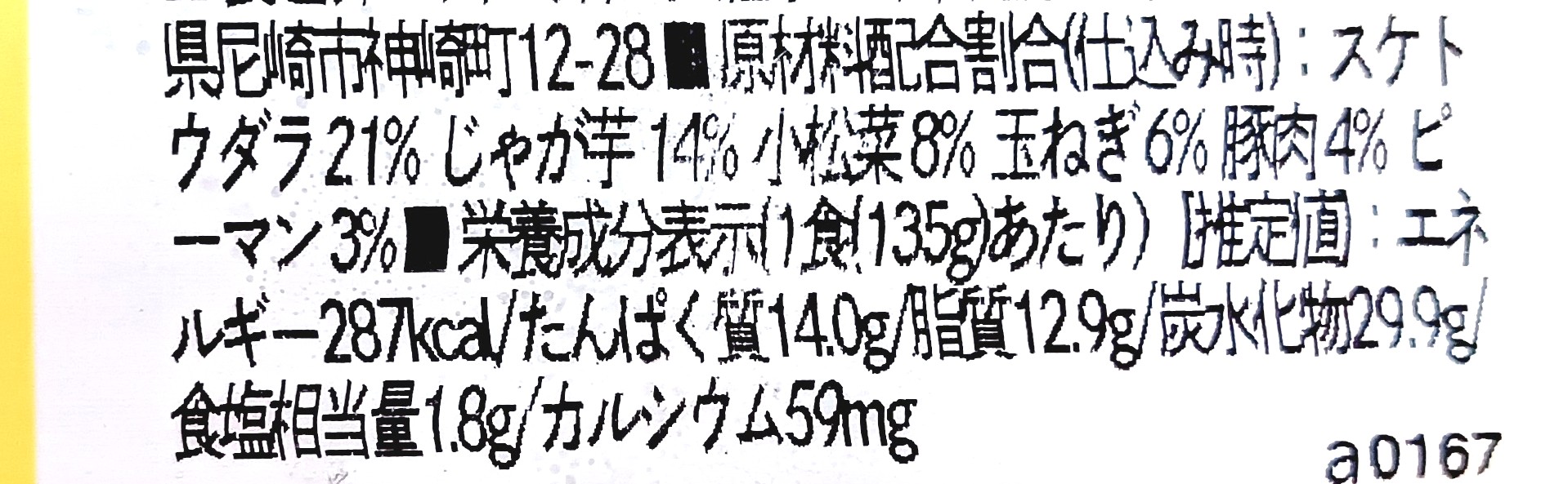 モグモデリ「白身魚と彩り野菜の南蛮漬け」原材料配合割合