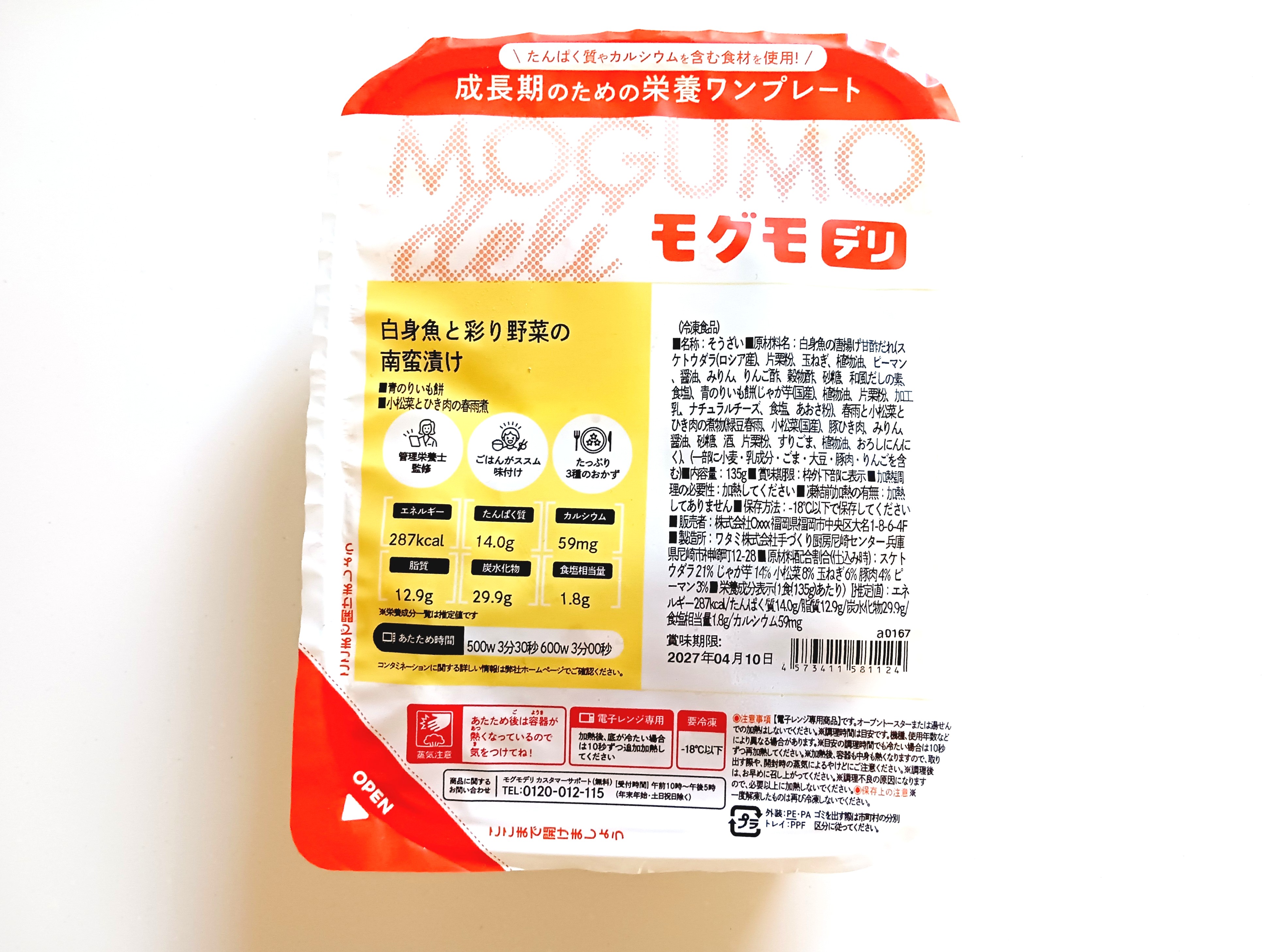モグモデリ「白身魚と彩り野菜の南蛮漬け」パッケージ画像