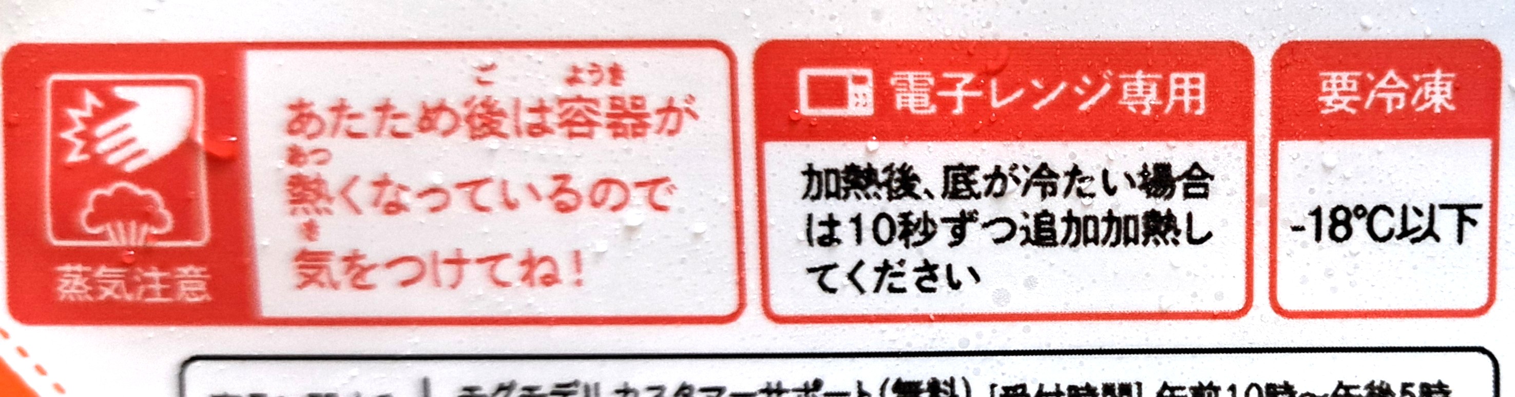 モグモデリ「カレイと野菜のまろやかクリーム煮」注意事項2