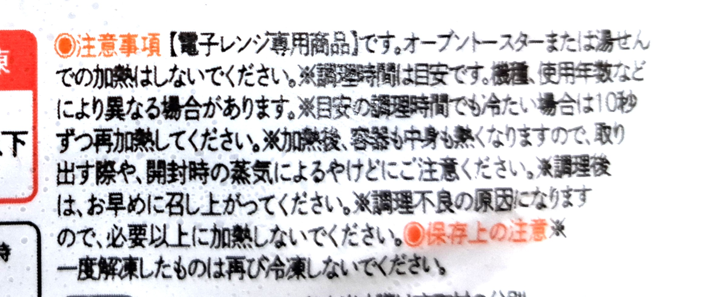 モグモデリ「スタミナたっぷり!やみつき焼き肉」注意事項1