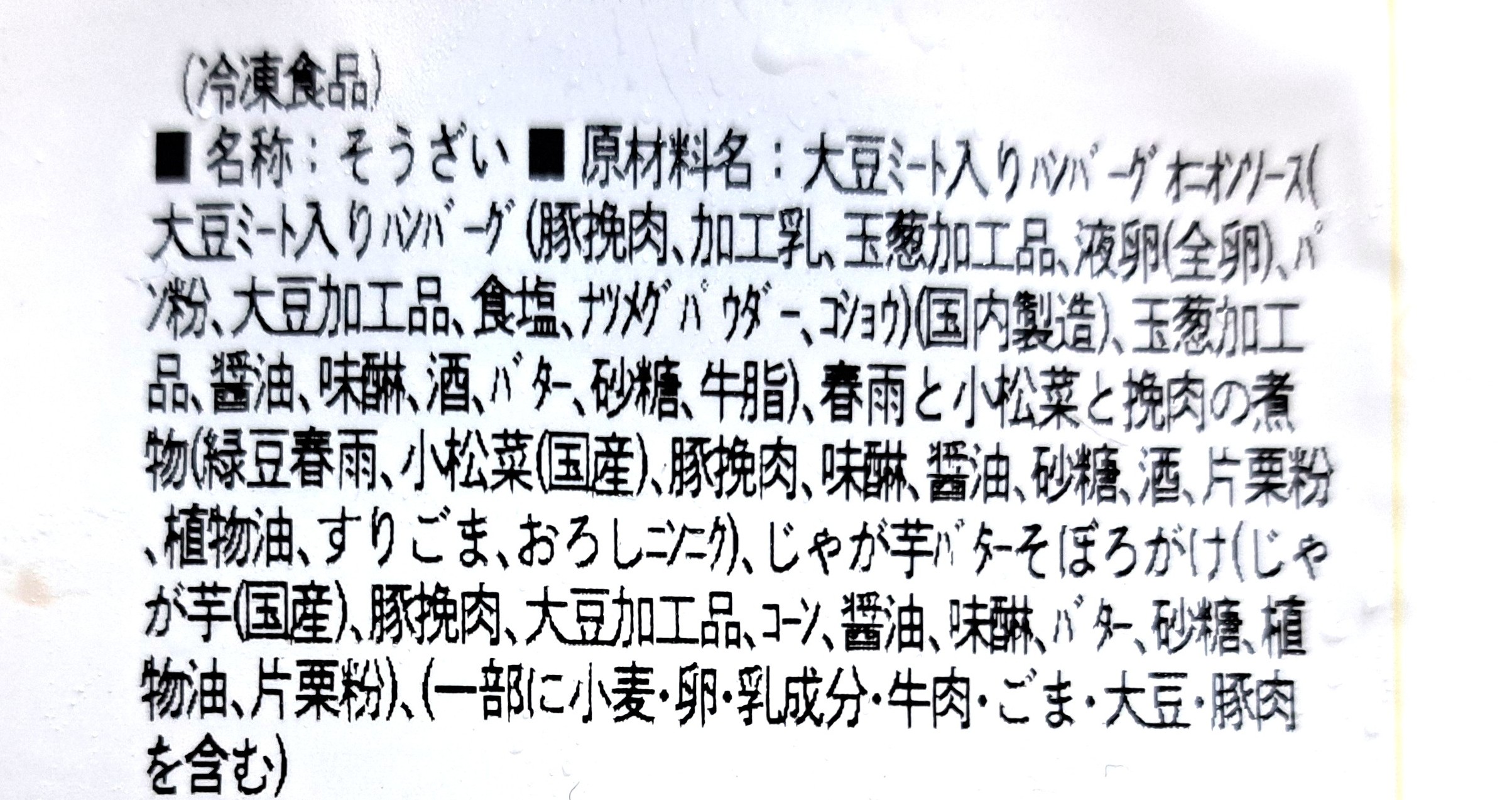 モグモデリ「旨みたっぷり和風オニオンハンバーグ」原材料