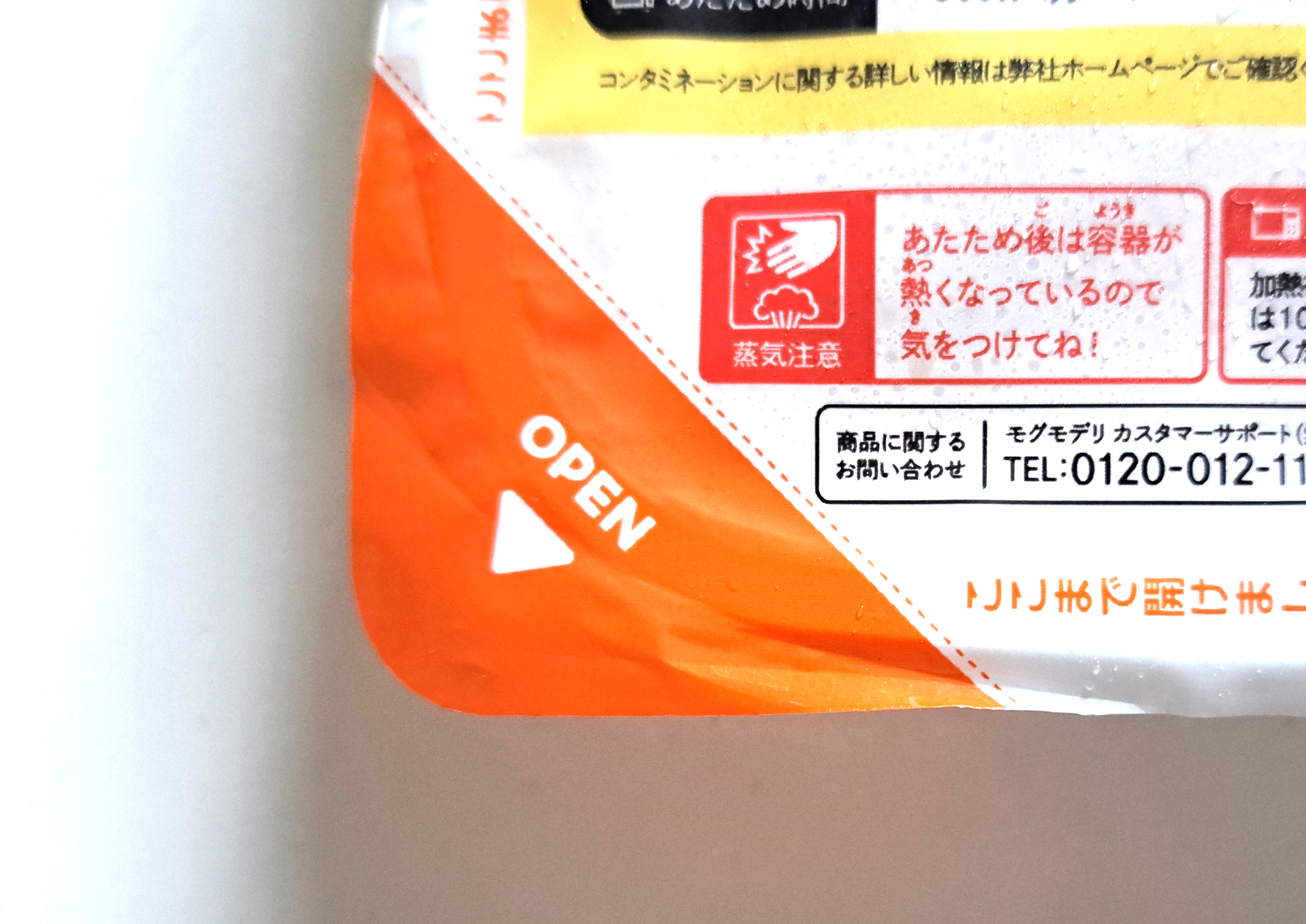 モグモデリ「旨みたっぷり和風オニオンハンバーグ」OPEN