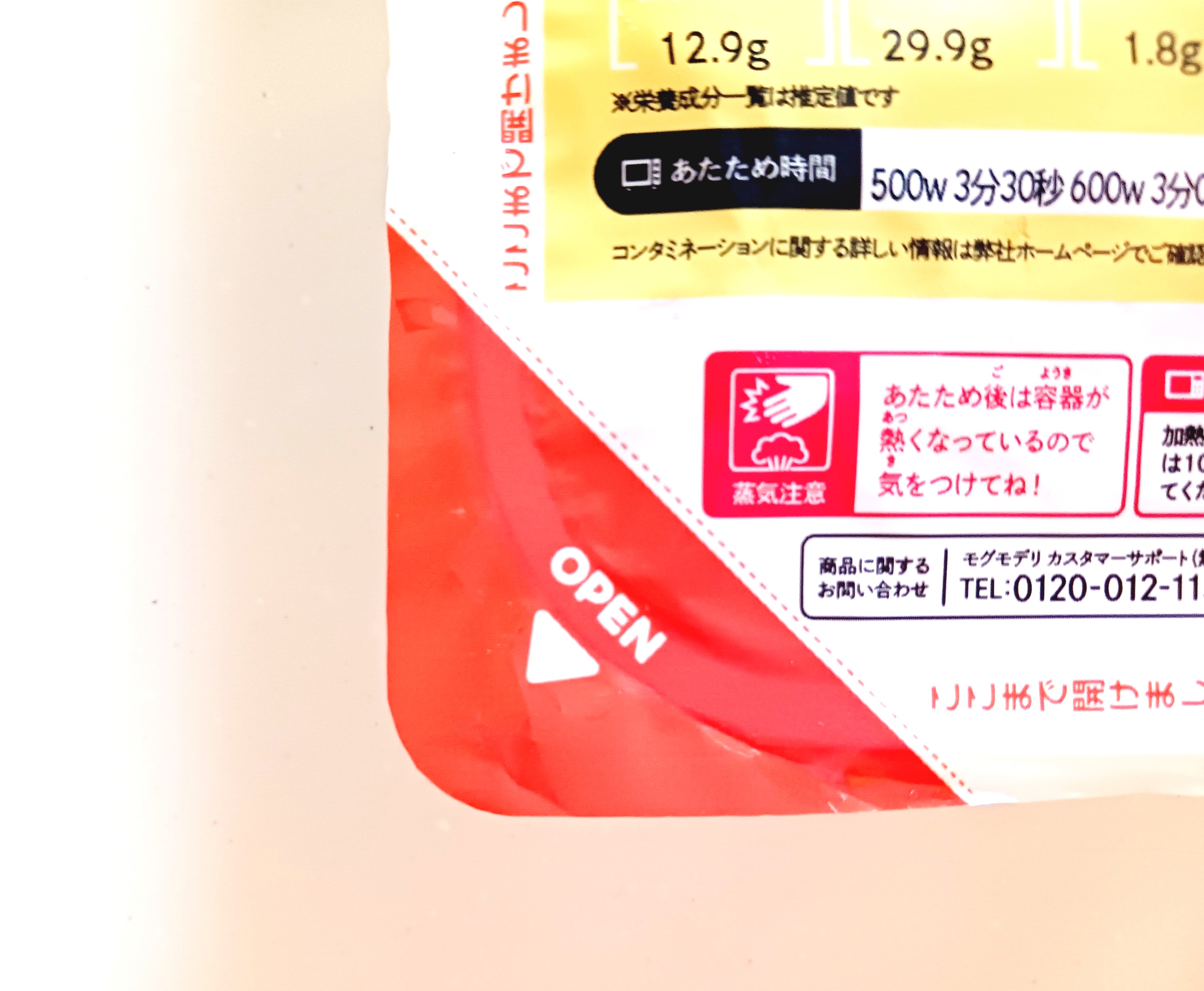 モグモデリ「白身魚と彩り野菜の南蛮漬け」OPEN