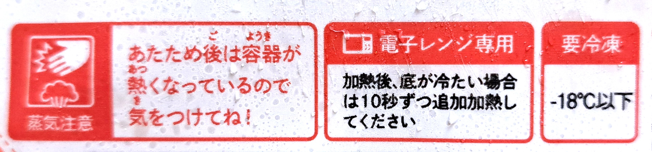 モグモデリ「旨みたっぷり和風オニオンハンバーグ」注意事項2