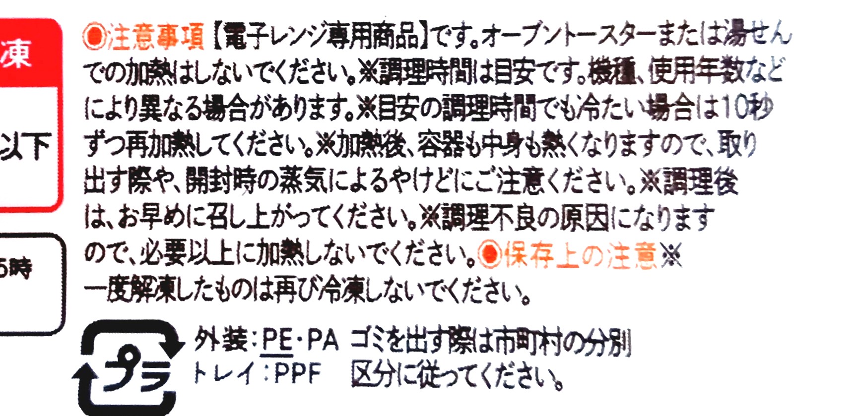 モグモデリ「鶏肉のピザ風グリルピザ風グリル」注意事項2