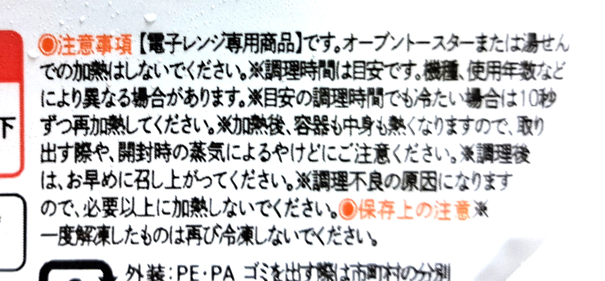 モグモデリ「カレイと野菜のまろやかクリーム煮」注意事項1