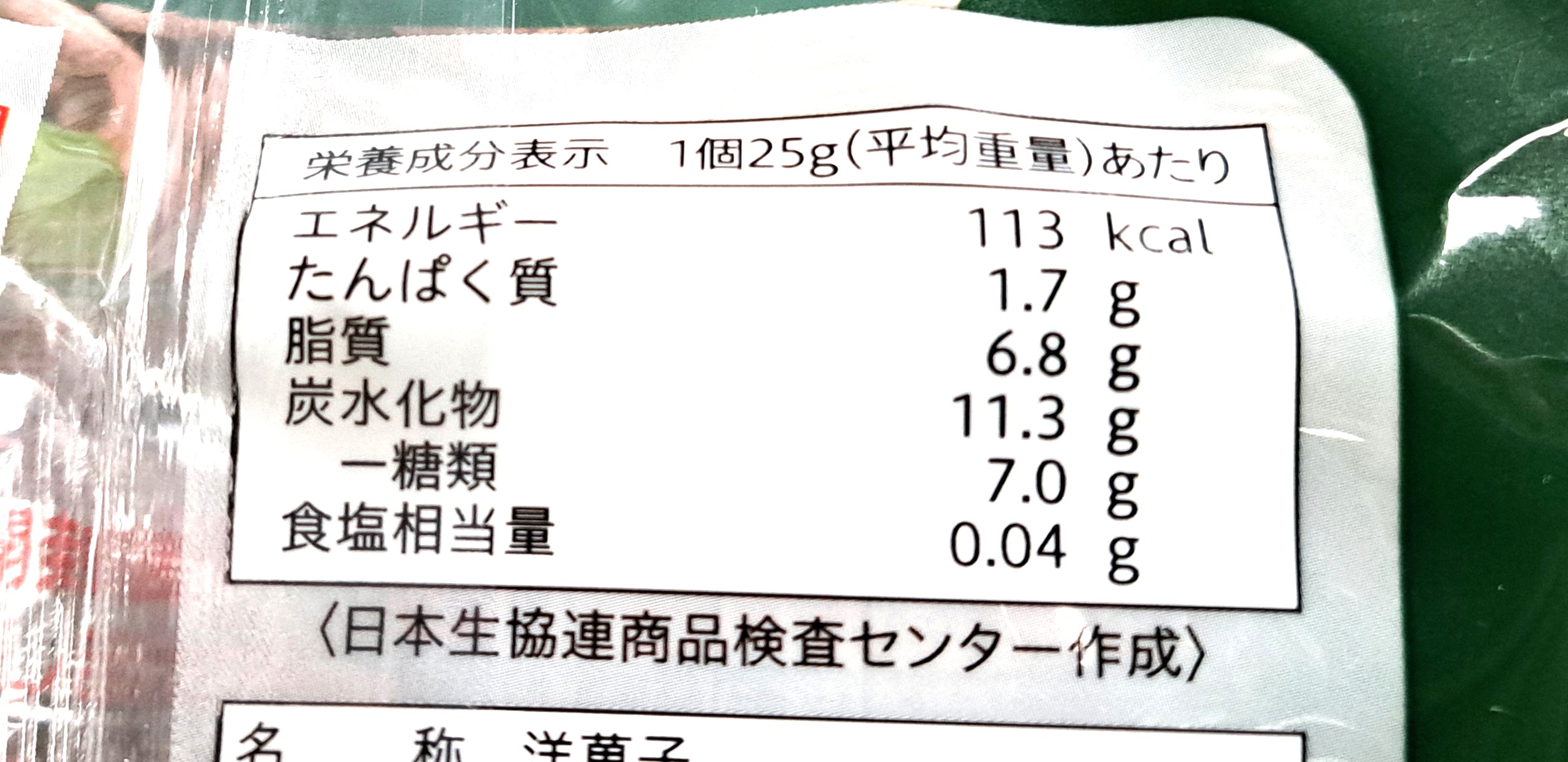 コープ「カカオを味わう濃厚チョコレートケーキ」栄養成分表示