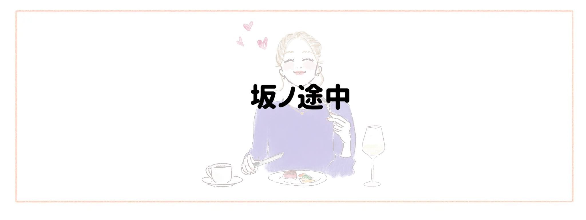おしゃれ＆トレンド重視冷凍弁当宅食サービスランキング 坂ノ途中