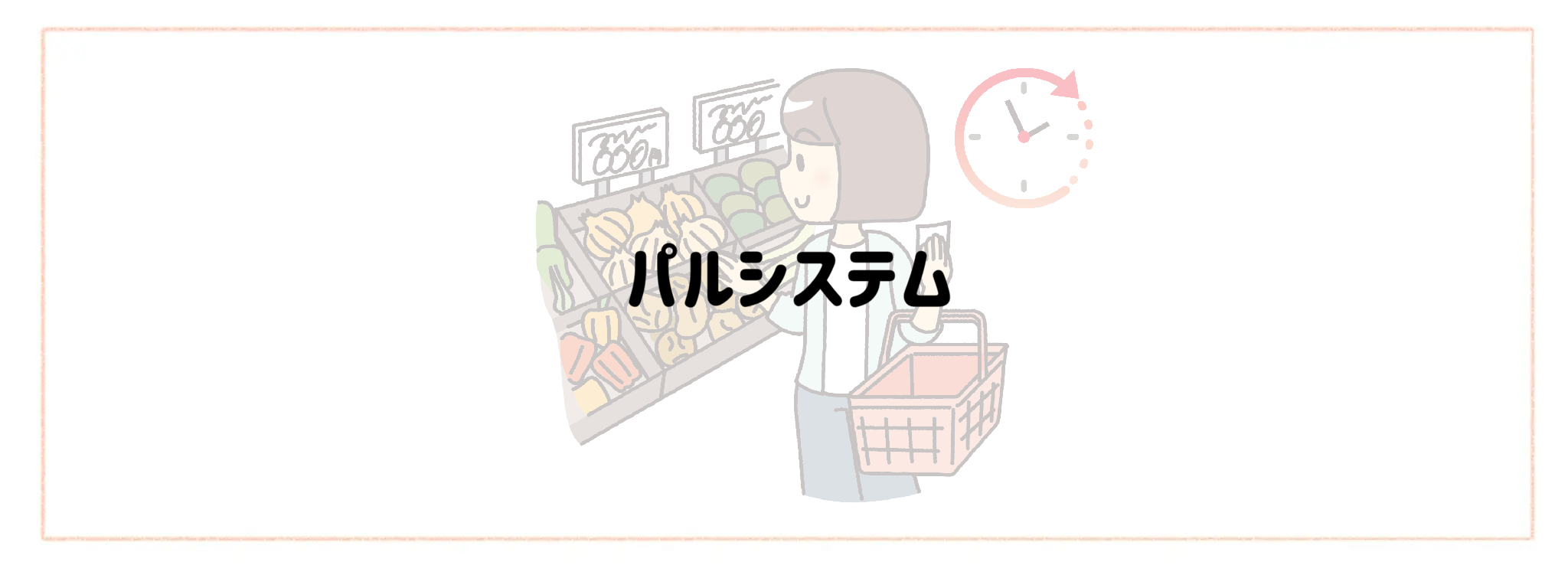 実質時給を爆上げする食材宅配　おすすめランキングTOP10 パルシステム
