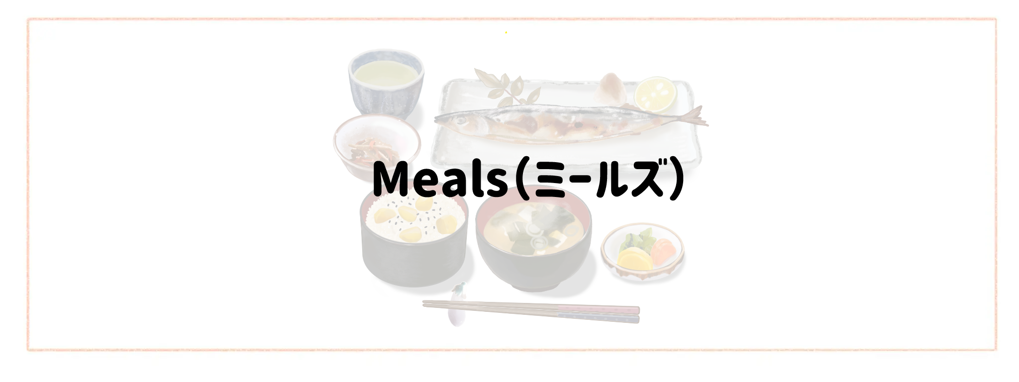 家庭の味が楽しめる冷凍・冷蔵弁当ランキングTOP10 Meals(ミールズ)