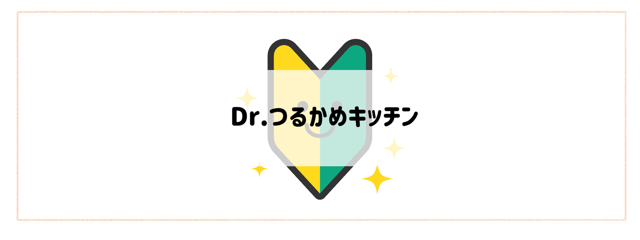 【食材宅配サービスお試しセット　お得度ランキング】Dr.つるかめキッチン