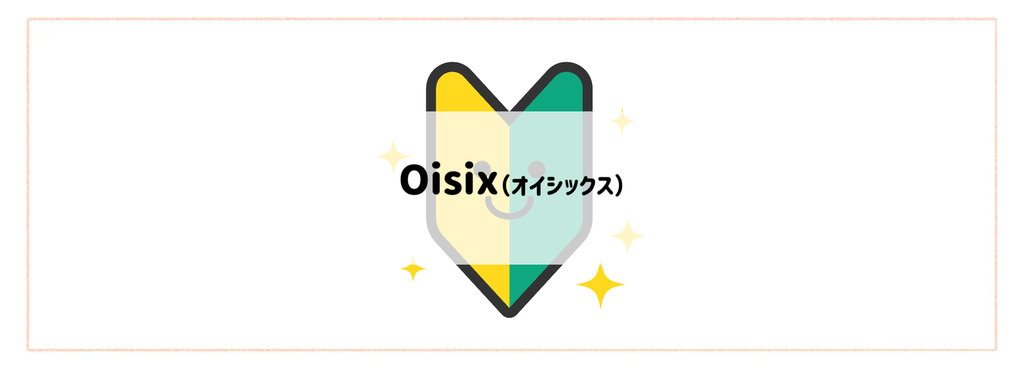 【食材宅配サービスお試しセット　お得度ランキング】Oisix（オイシックス）