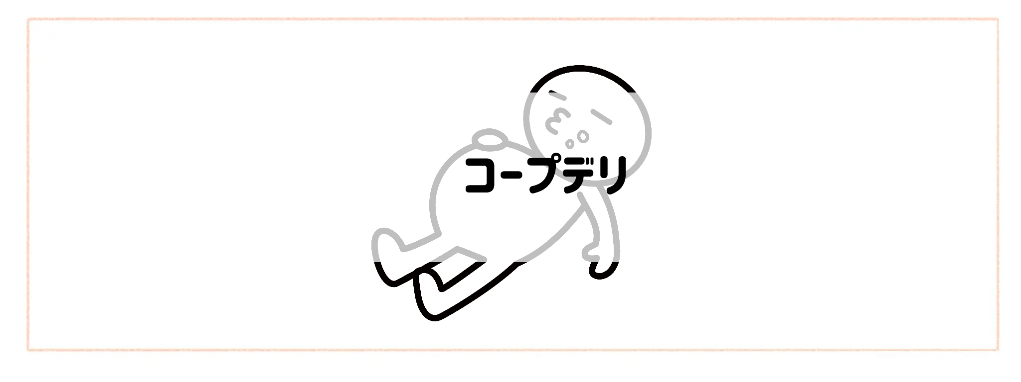 ボリューム×コスパ抜群の食材宅配おすすめランキングTOP10 コープデリ