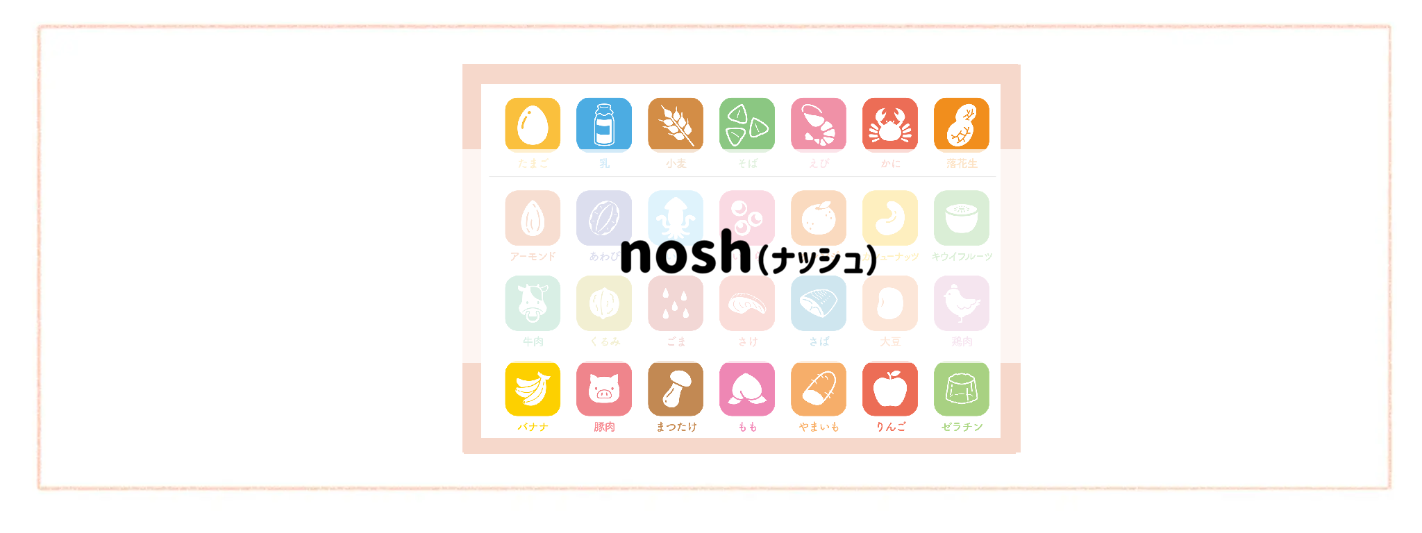 【食材宅配ランキング】アレルギー情報の分かりやすさで比較 nosh(ナッシュ)