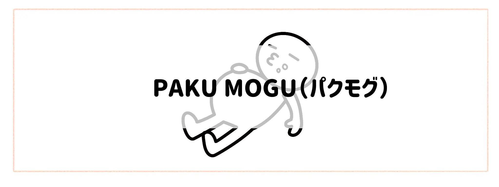 ボリューム×コスパ抜群の食材宅配おすすめランキングTOP10 PAKU MOGU(パクモグ)