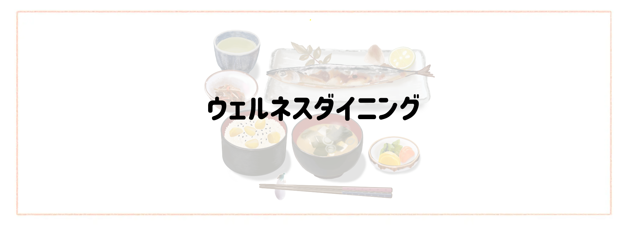 家庭の味が楽しめる冷凍・冷蔵弁当ランキングTOP10 ウェルネスダイニング