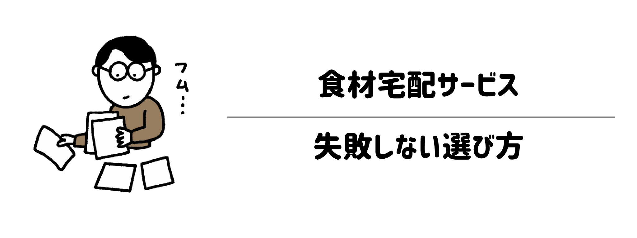 産前産後のご飯作りをラクにする食材宅配サービス 失敗しない選び方