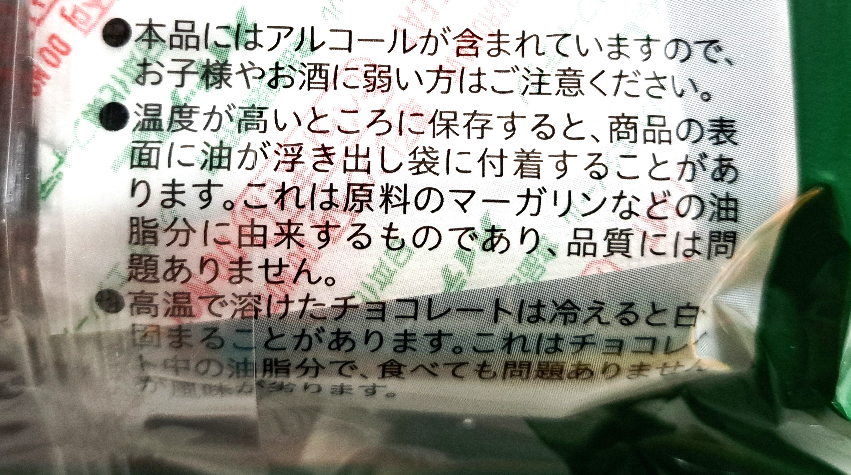 コープ「カカオを味わう濃厚チョコレートケーキ」注意事項