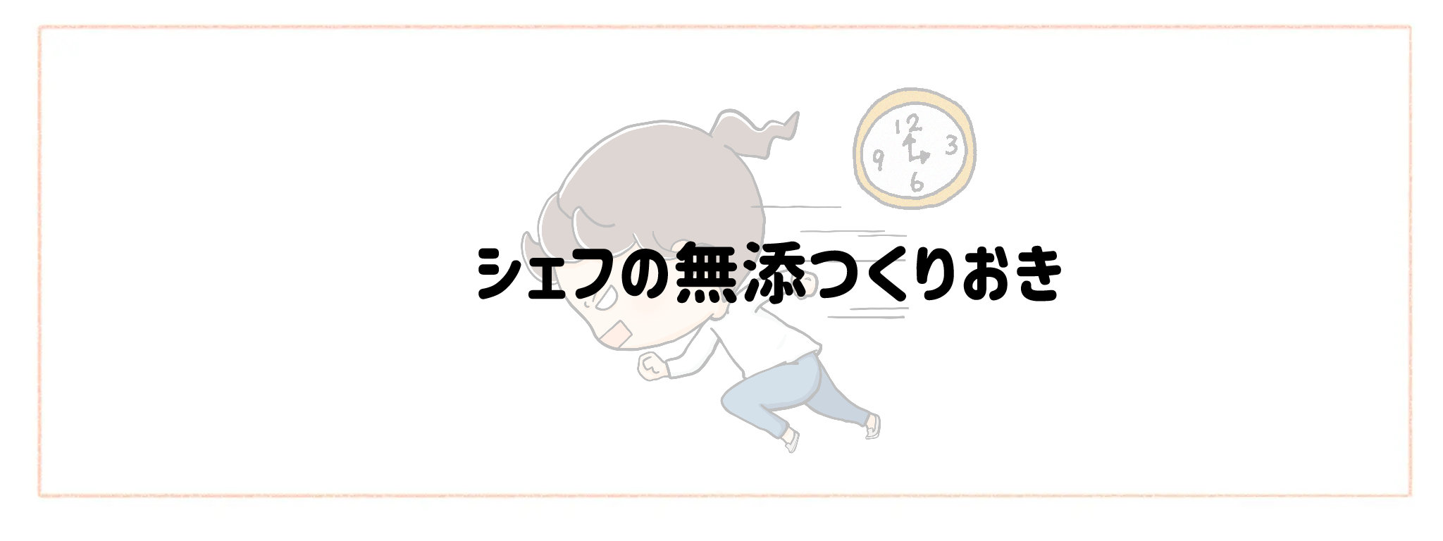 急な予定変更に対応できる食材宅配ランキングTOP10 シェフの無添つくりおき