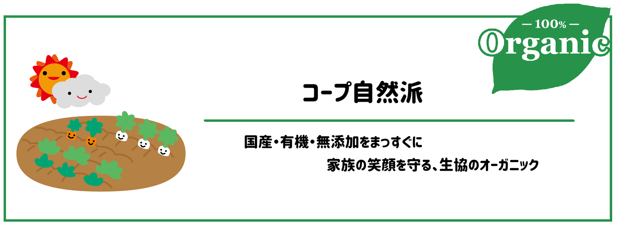有機野菜食材宅配サービスおすすめランキング コープ自然派