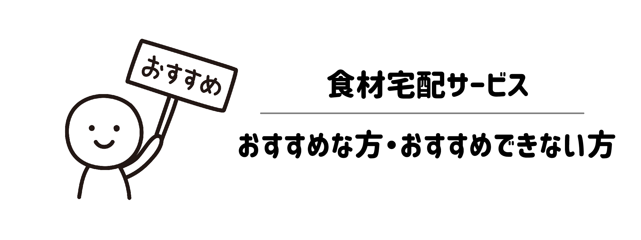 産前産後のご飯作りをラクにする食材宅配サービス おすすめな方・おすすめできない方