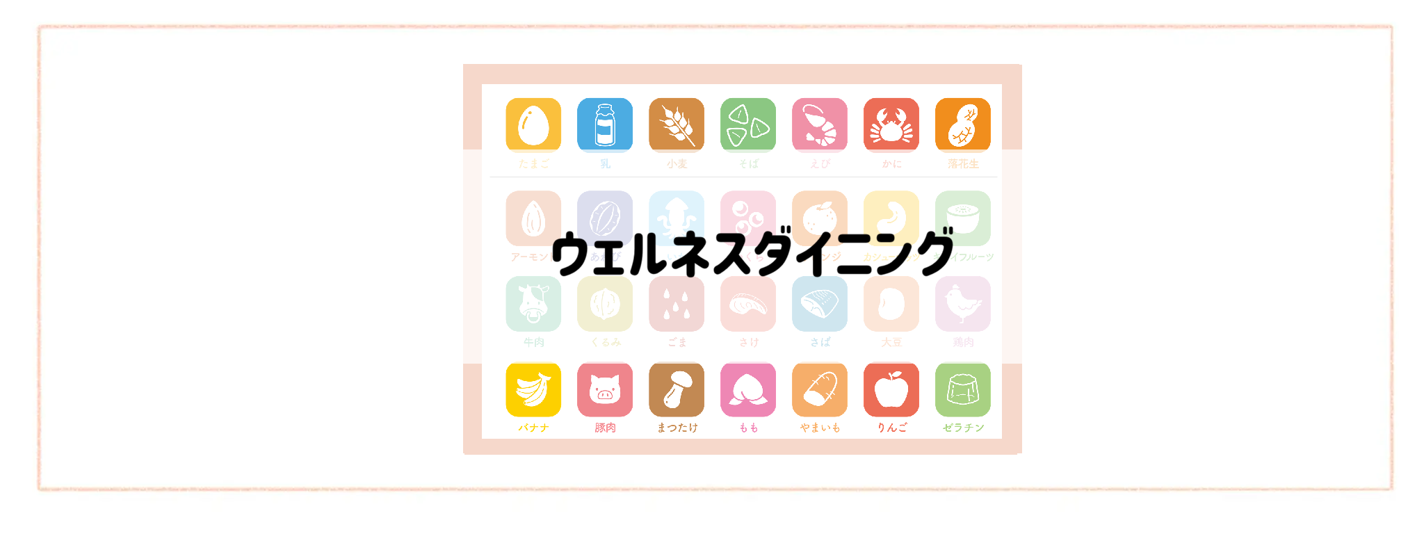 【食材宅配ランキング】アレルギー情報の分かりやすさで比較 ウェルネスダイニング1