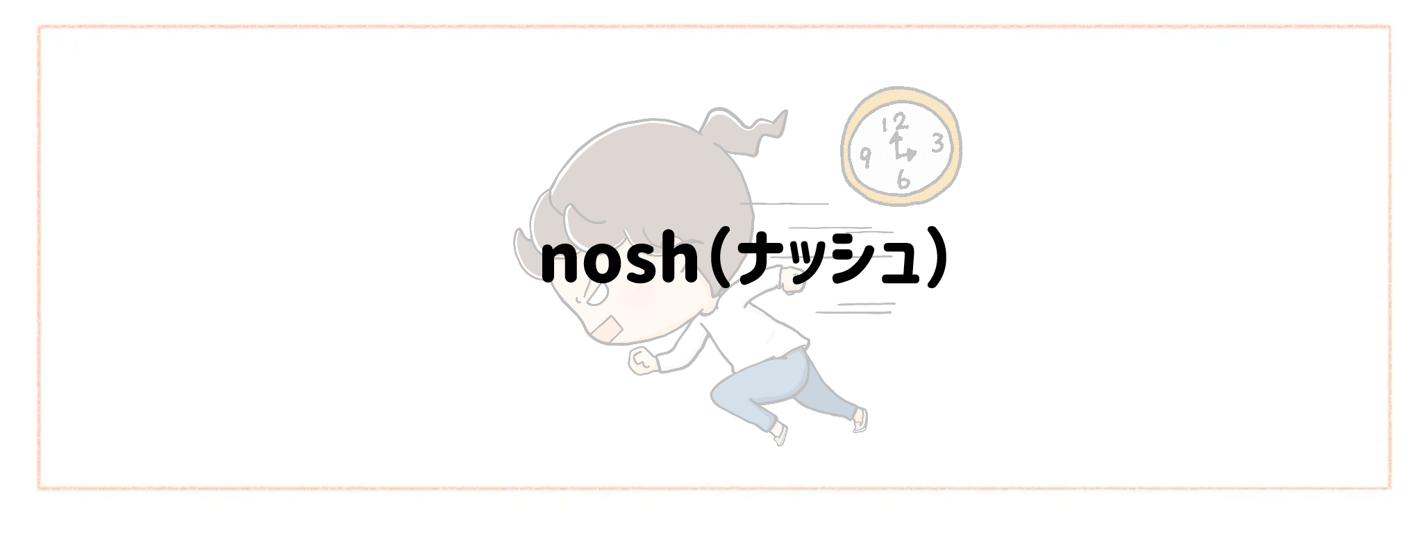 急な予定変更に対応できる食材宅配ランキングTOP10 nosh（ナッシュ）