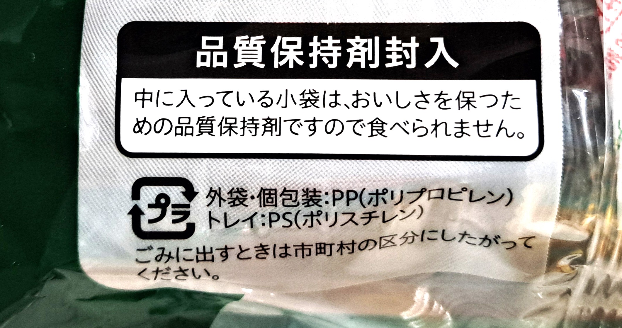 コープ「カカオを味わう濃厚チョコレートケーキ」品質保持剤封入