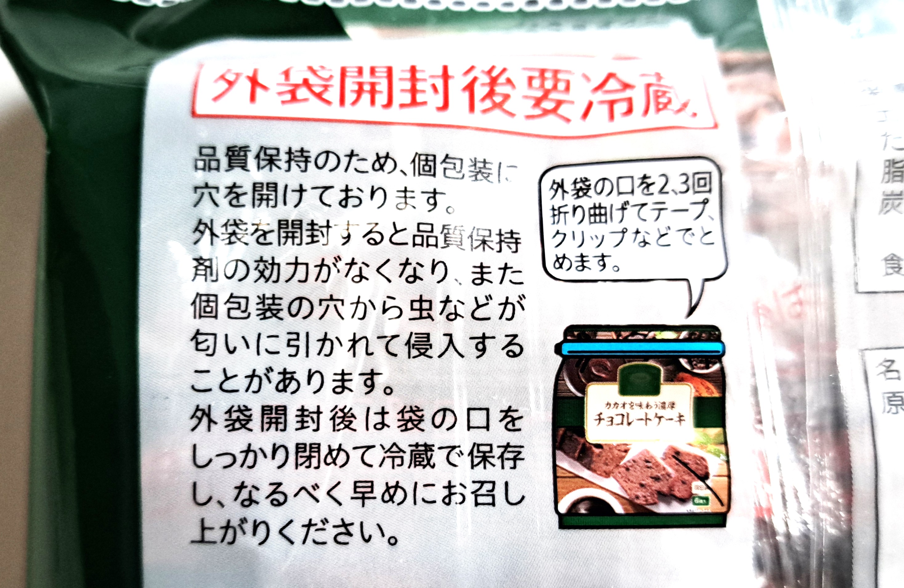 コープ「カカオを味わう濃厚チョコレートケーキ」外袋開封後要冷蔵