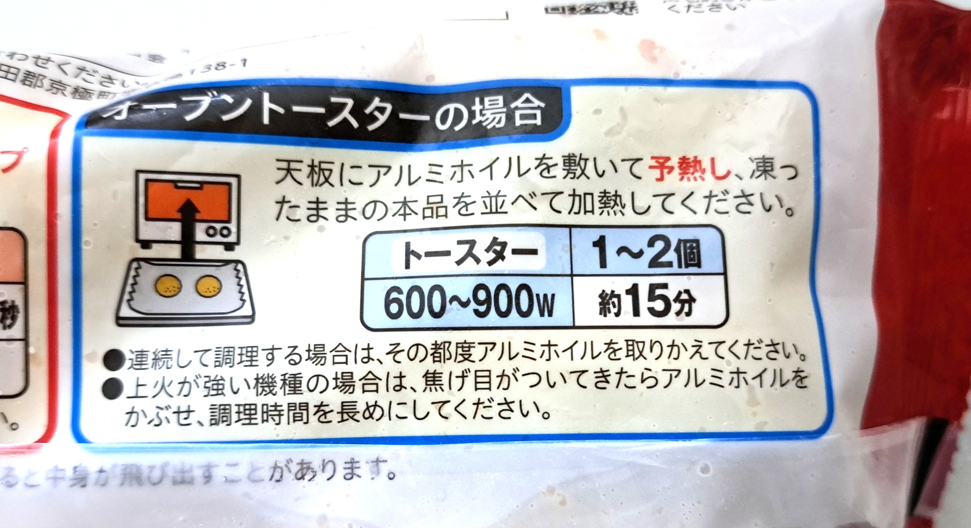 コープ「レンジで十勝産じゃがいもコロッケ」オーブントースター調理方法