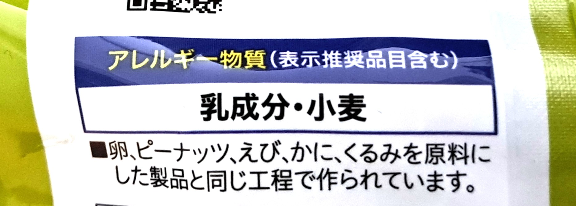 コープ「４種の国産野菜のかりんとう」アレルギー物質