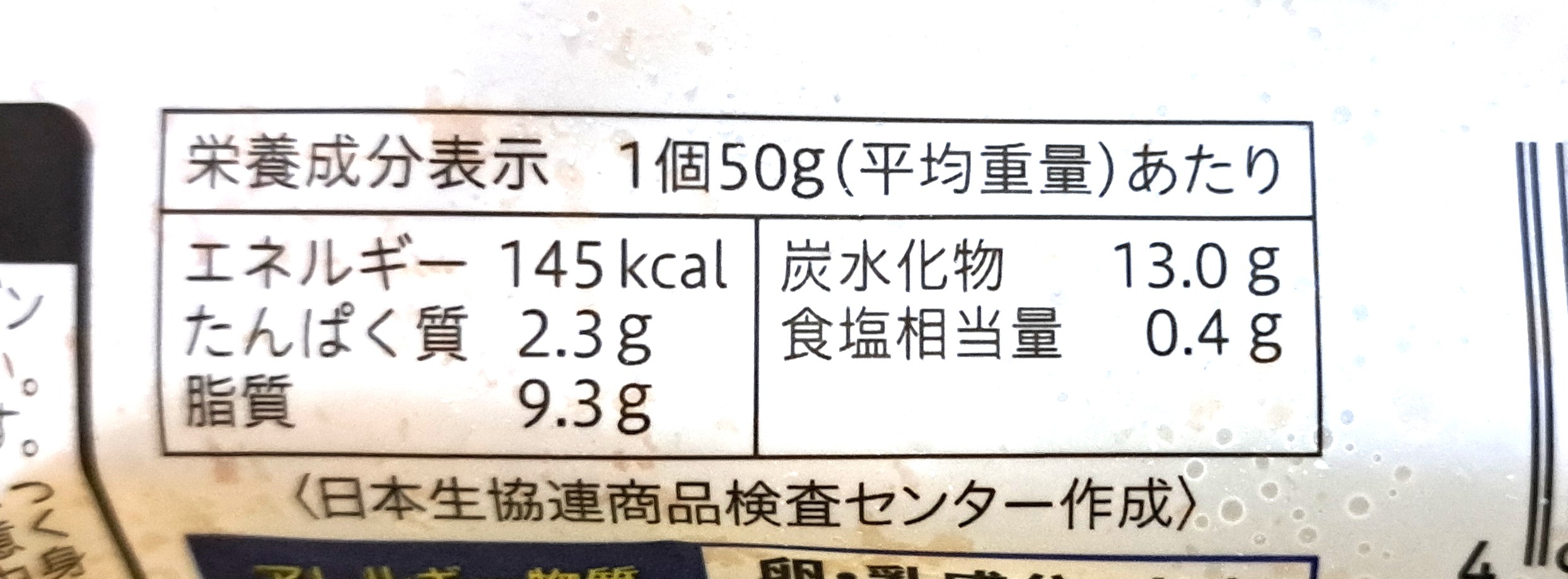 コープ「レンジで十勝産じゃがいもコロッケ」栄養成分表示